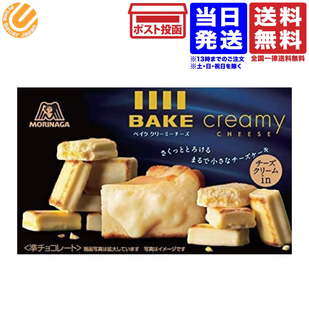 楽天市場 森永 ベイク クリーミーチーズ 10粒 １箱 送料無料 Primesellerjapan 楽天市場店