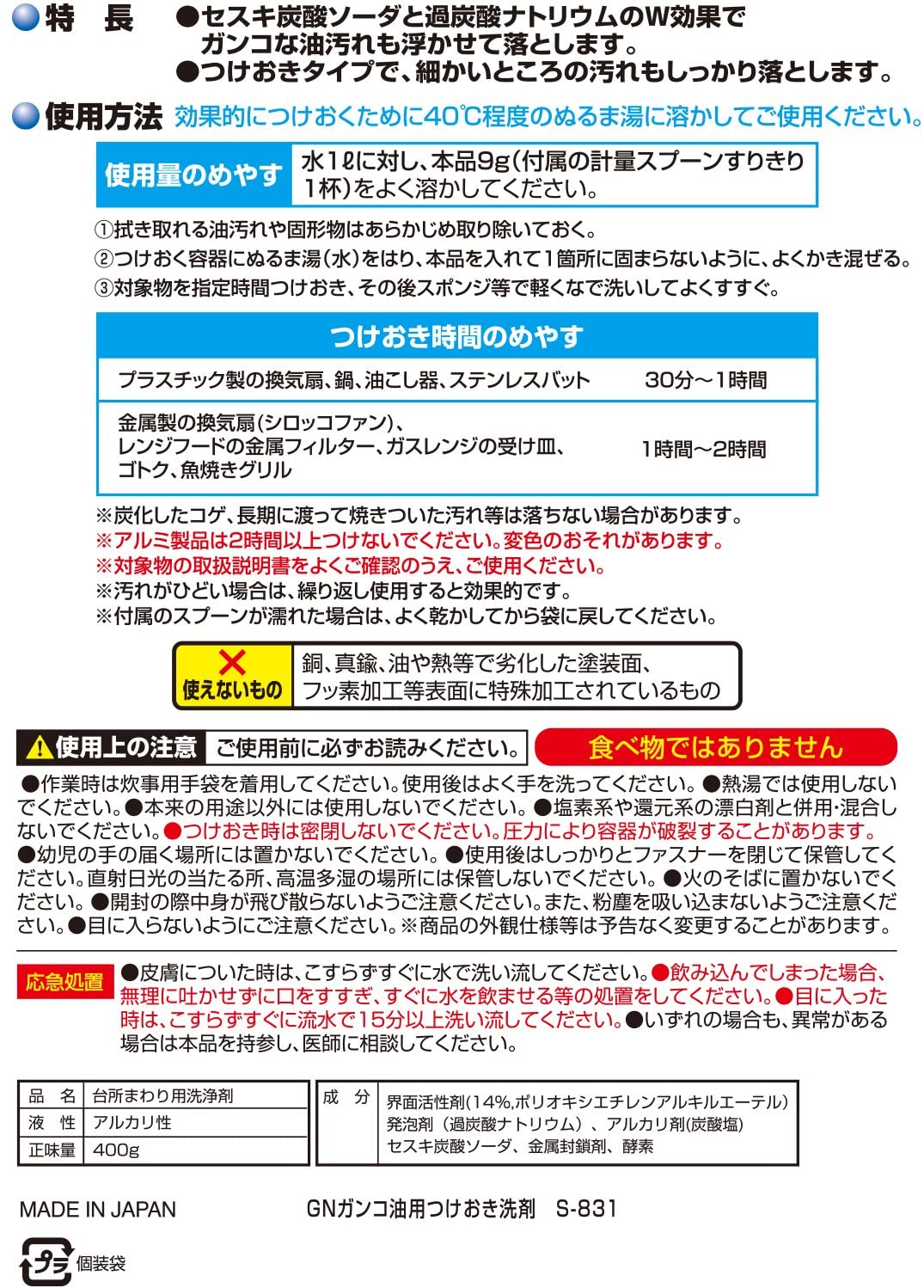 楽天市場 激落ちくん ガンコ油汚れ用 つけおき洗剤 セスキ炭酸ソーダ 過炭酸ナトリウム 送料無料 Primesellerjapan 楽天市場店