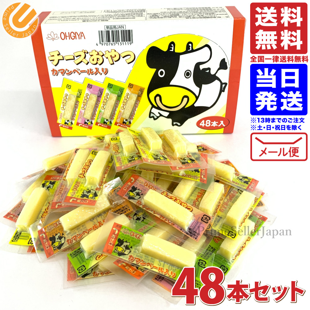 楽天市場】ヤガイ おやつカルパス 50本 ＆ 扇屋食品 チーズおやつ 48本セット 計2種98本 メール便 外箱なし 送料無料 :  PrimeSellerJapan 楽天市場店