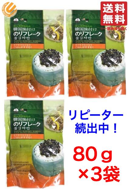 楽天市場 韓国のり ふりかけ フレーク 80g 3袋入 味付けのり コストコ 通販 送料無料 Primesellerjapan 楽天市場店