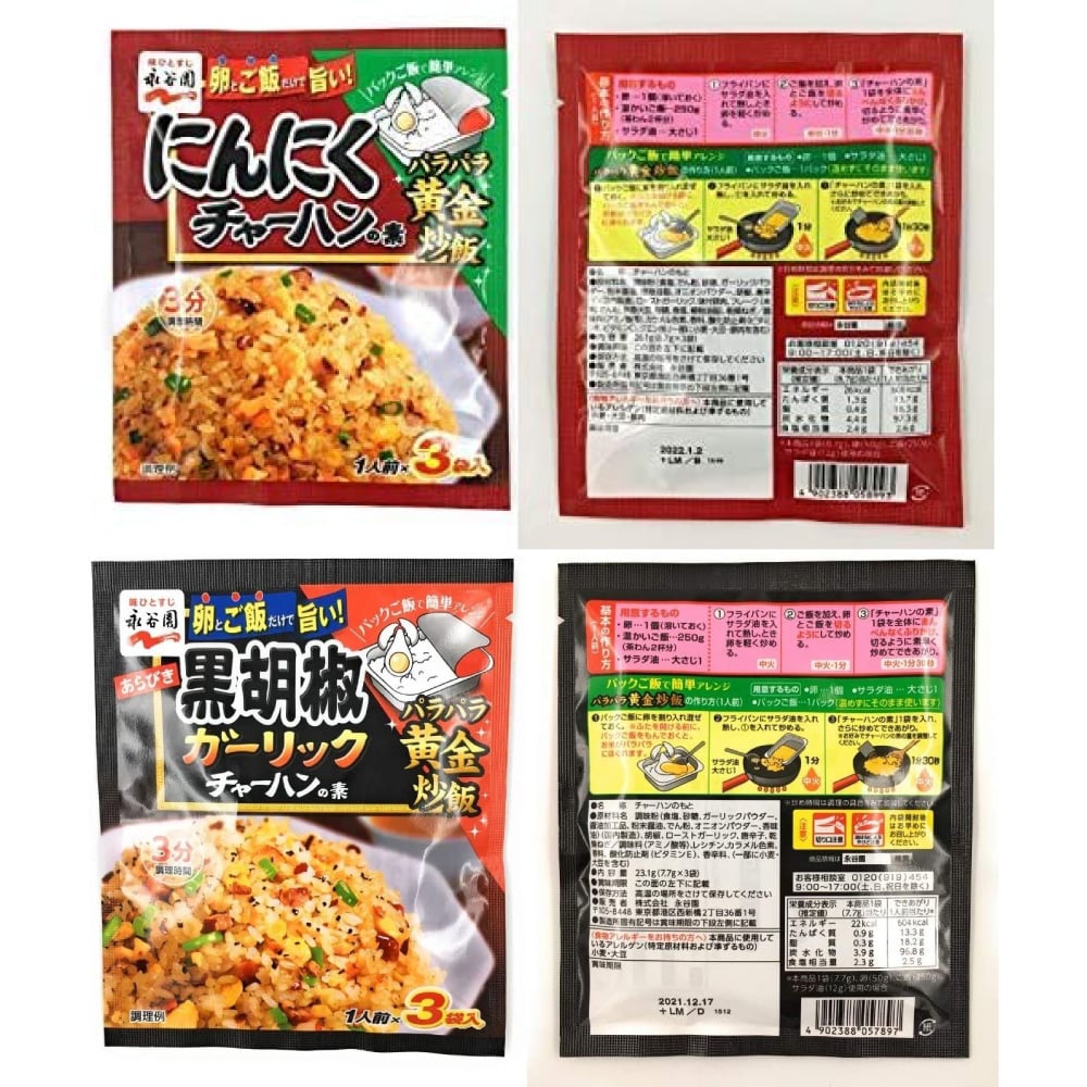 大人気 永谷園 チャーハンの素 焼豚 五目 かに味 えび にんにく 黒胡椒ガーリック 各1個 計6個 6種セット 送料無料 www.l4r5.de