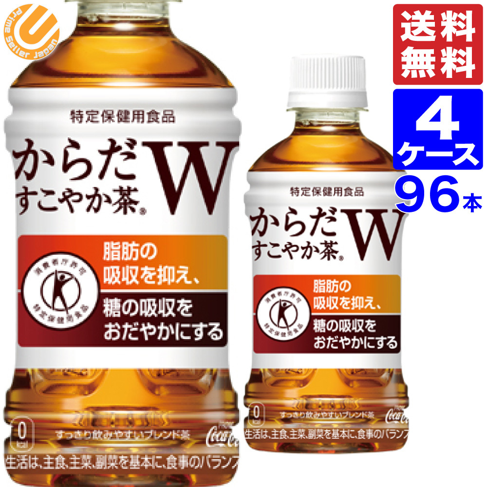 好評新作】 コカ・コーラ - からだすこやか茶w 96本 特定保健用食品の