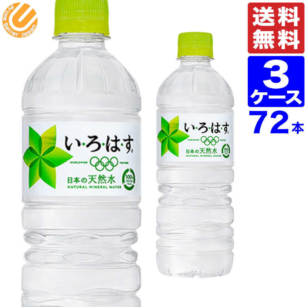 いろはす い ろ は す 555ml Pet 72本 24本 3ケース 全国送料無料 メーカー直送 いろはす 72 いろはす水 ミネラルウォーター いろはす 555ml ペットボトル Educaps Com Br