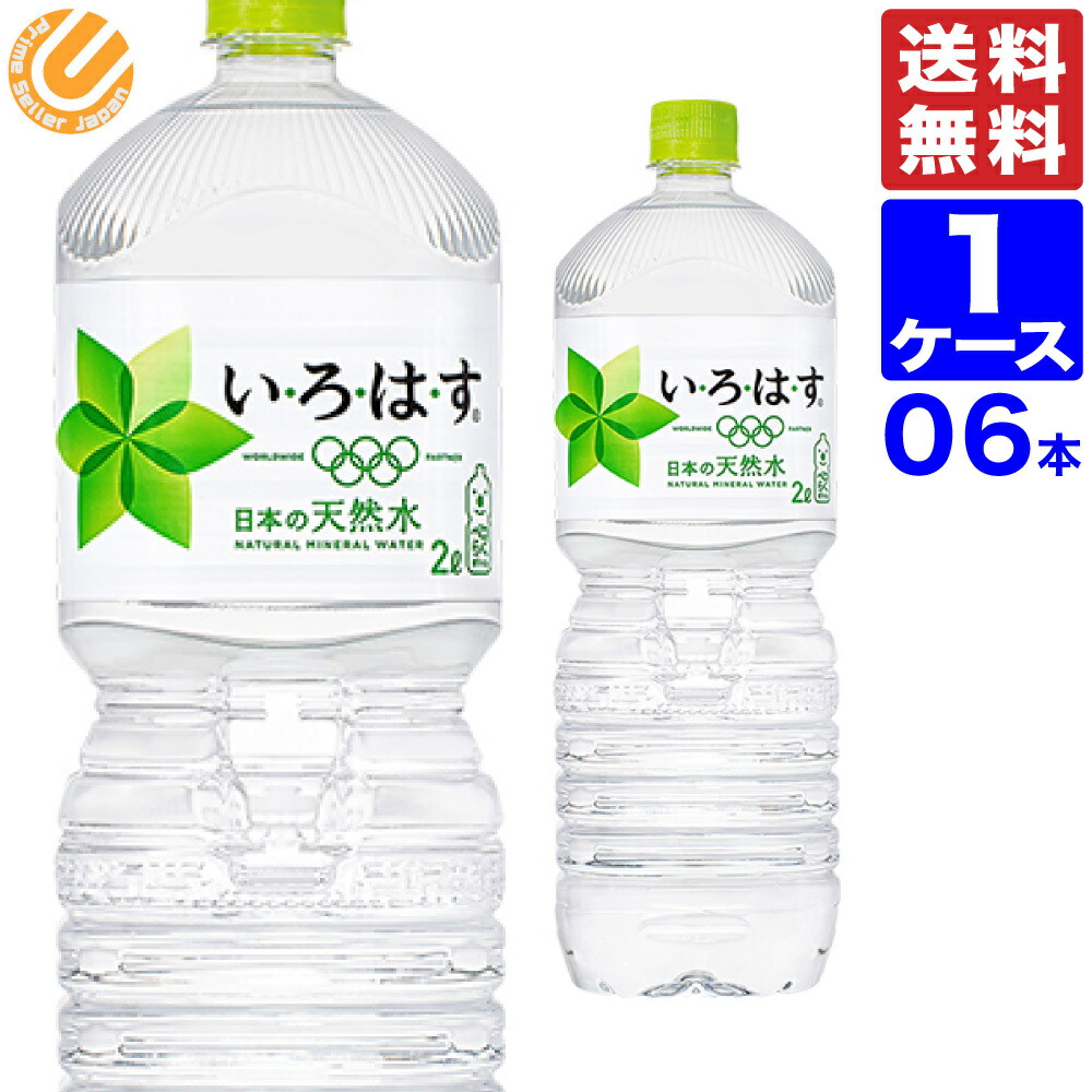 い ろ 2LPET 2リットル ×8本 いろはす お水 す は まとめ買い ケース ペットボトル ミネラルウォーター 気質アップ は