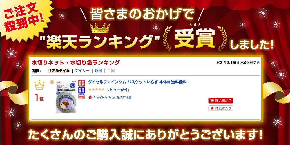 ダイセルファインケム バスケットいらず 本体N 送料無料 排水口 ゴミ