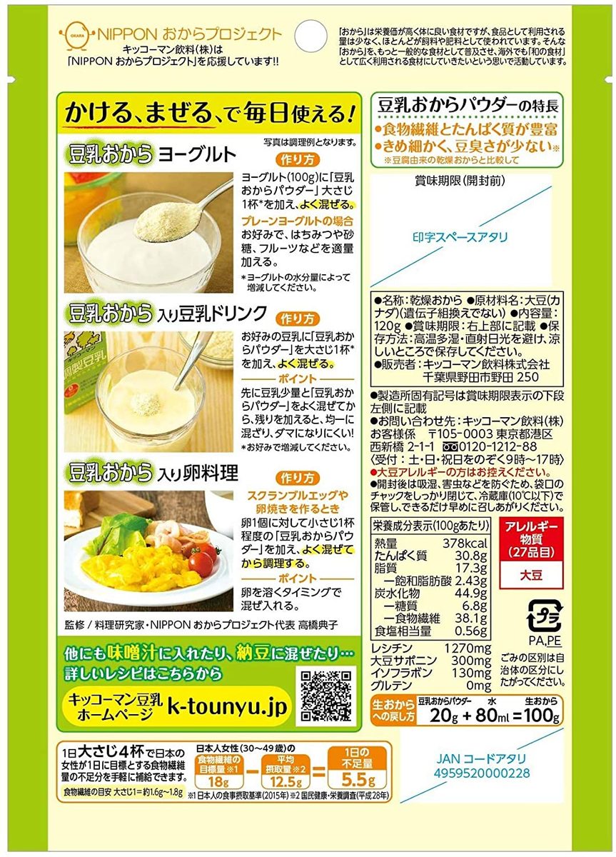 300円 お手軽価格で贈りやすい おからパウダー キッコーマン 豆乳おからパウダー