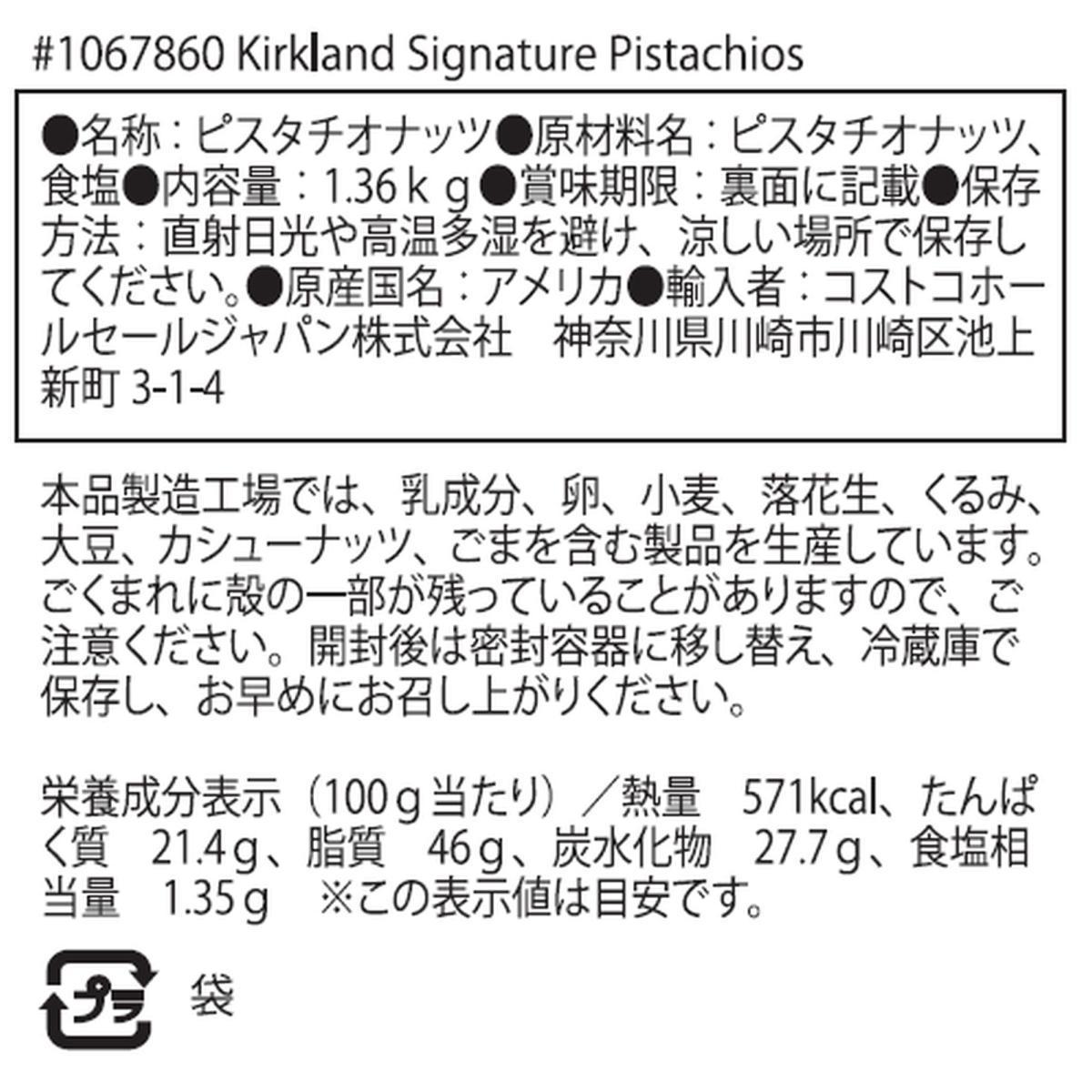 楽天市場 コストコ ピスタチオ 1 36kg 送料無料 カークランド 配送t Primesellerjapan 楽天市場店