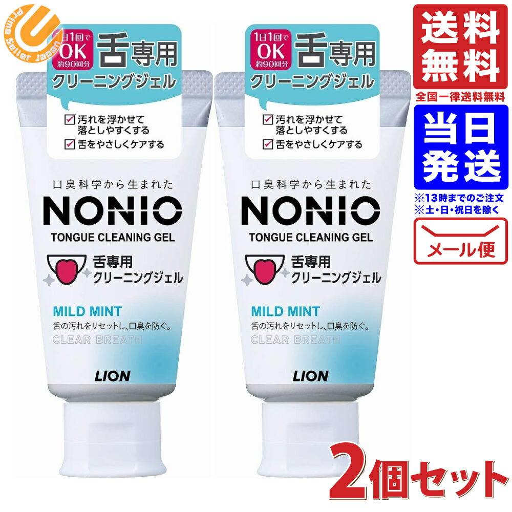 2個セット Nonio ノニオ 舌専用クリーニングジェル 配送n 送料無料 98 Off 45g