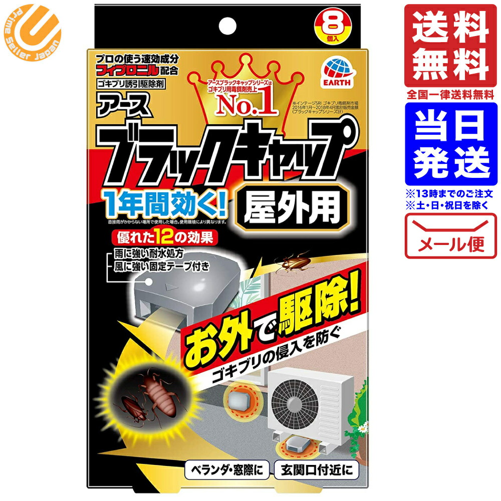 楽天市場】ゴキのテキ 2個入り ゴキブリ対策 ハーブ 室内用 設置タイプ 部屋 アロマ 送料無料 1000円ポッキリ :  PrimeSellerJapan 楽天市場店