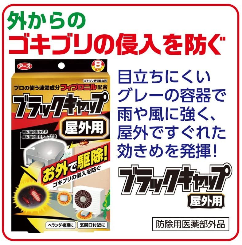 楽天市場 ブラックキャップ 屋外用 8個入 2個セット ゴキブリ駆除剤 送料無料 アース製薬 Primesellerjapan 楽天市場店