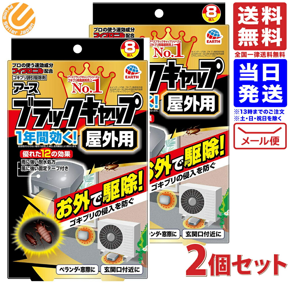 楽天市場】ゴキのテキ 2個入り ゴキブリ対策 ハーブ 室内用 設置タイプ 部屋 アロマ 送料無料 1000円ポッキリ :  PrimeSellerJapan 楽天市場店