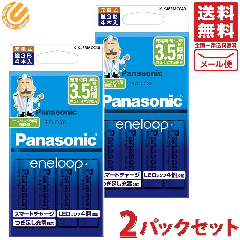 楽天市場】パナソニック 単3形・単4形 USB入出力急速充電器セット 単3形 エネループ×4本付き K-KJ87MCC40L  送料無料（一部地域を除く） : PrimeSellerJapan 楽天市場店