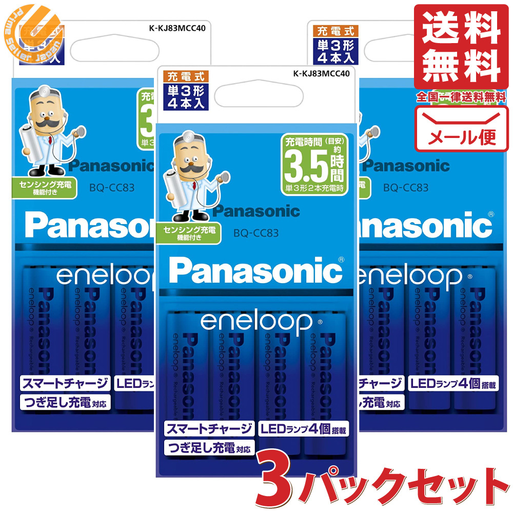 楽天市場】パナソニック 単3形・単4形 USB入出力急速充電器セット 単3形 エネループ×4本付き K-KJ87MCC40L 送料無料（一部地域を除く）  : PrimeSellerJapan 楽天市場店