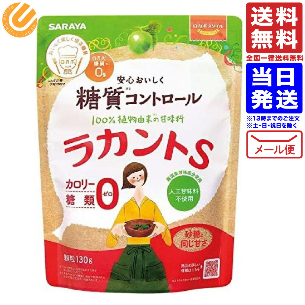 【楽天市場】ラカントS顆粒 (130g) メール便 日時指定不可:PrimeSellerJapan 楽天市場店 【楽天市場】ラカントS顆粒 (130g) メール便 日時指定不可:PrimeSellerJapan 楽天市場店