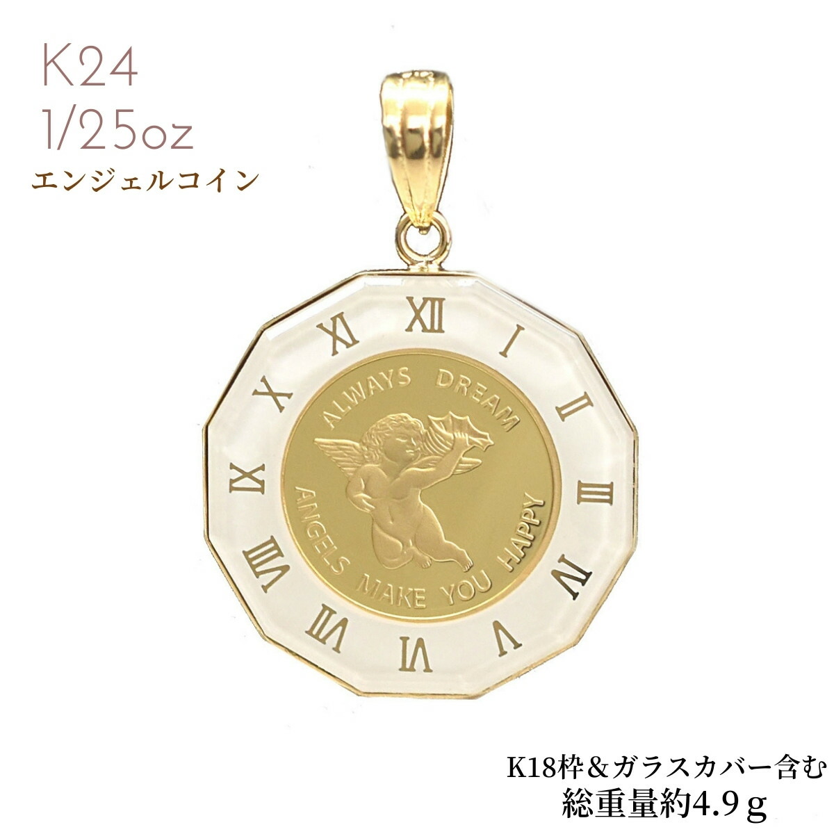 楽天市場】純金コイン 純金 コイン 金貨 24金 24K エンジェルコイン 1/25オンス 枠K18付 コインペンダント 記念日 プレゼントクリスマス  プレゼント ホワイトデー キヘイ50cm20gまでok : ジュエリー・ピースマイル