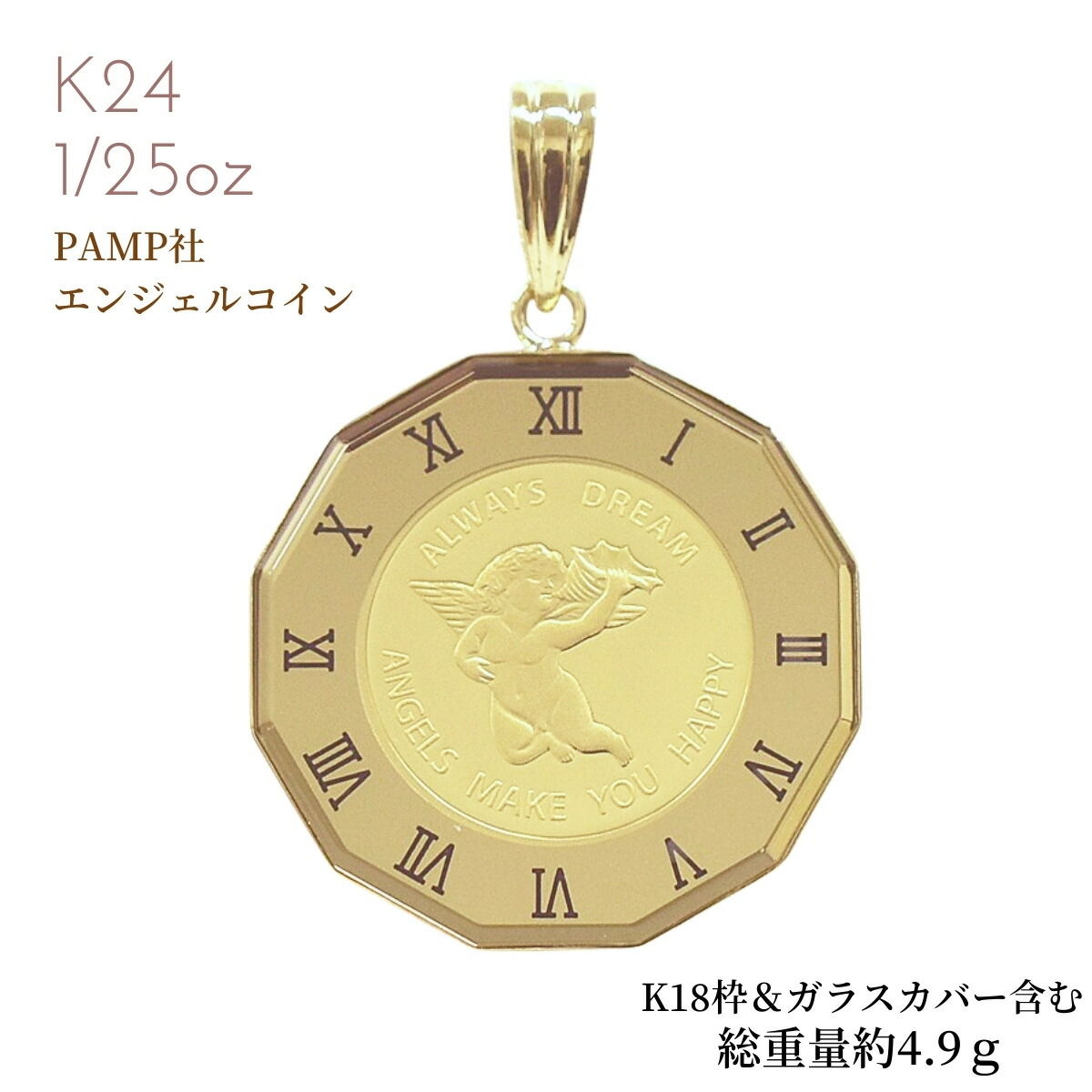 純金コイン 24金 24K 純金 金貨 エンジェルコイン 天使のコイン 1/25オンス 枠K18付 コインペンダント ガラスカバー付き プレゼント 誕生日 クリスマス バレンタイン ホワイトデー お守り