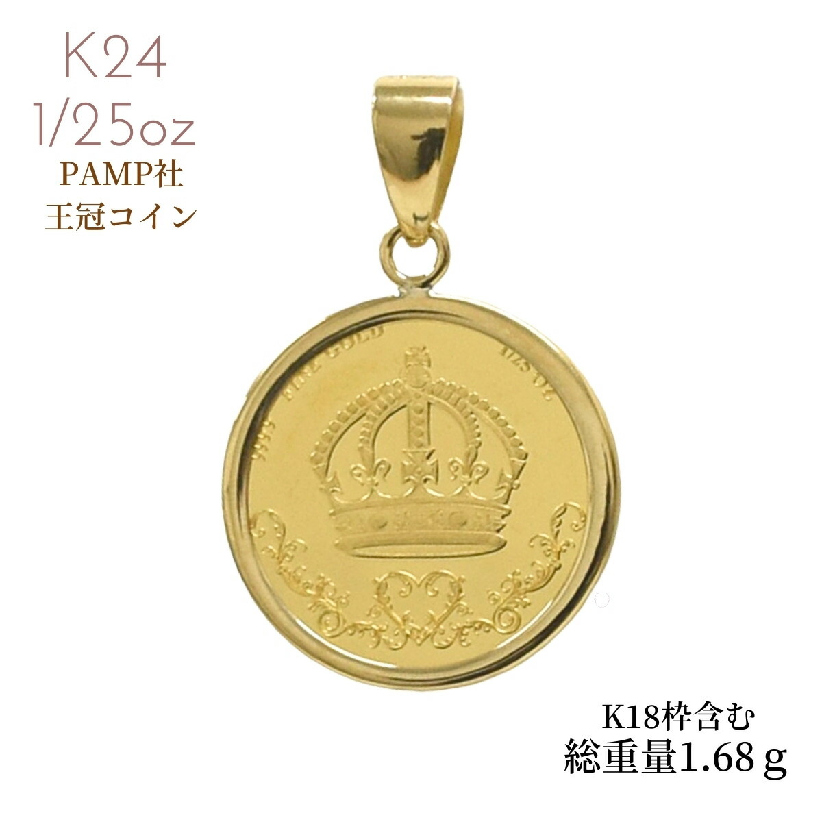 楽天市場】純金コイン 24金 24K 純金 金貨 王冠コイン クラウンコイン 