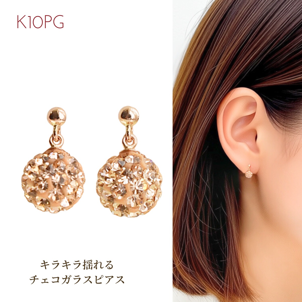 ピアス 揺れる 揺れるピアス レディース K10 PG ピンクゴールド チェコガラスピアス ピアス 小さめピアス プチギフト 普段使い クリスマス ホワイトデー 母の日ギフト