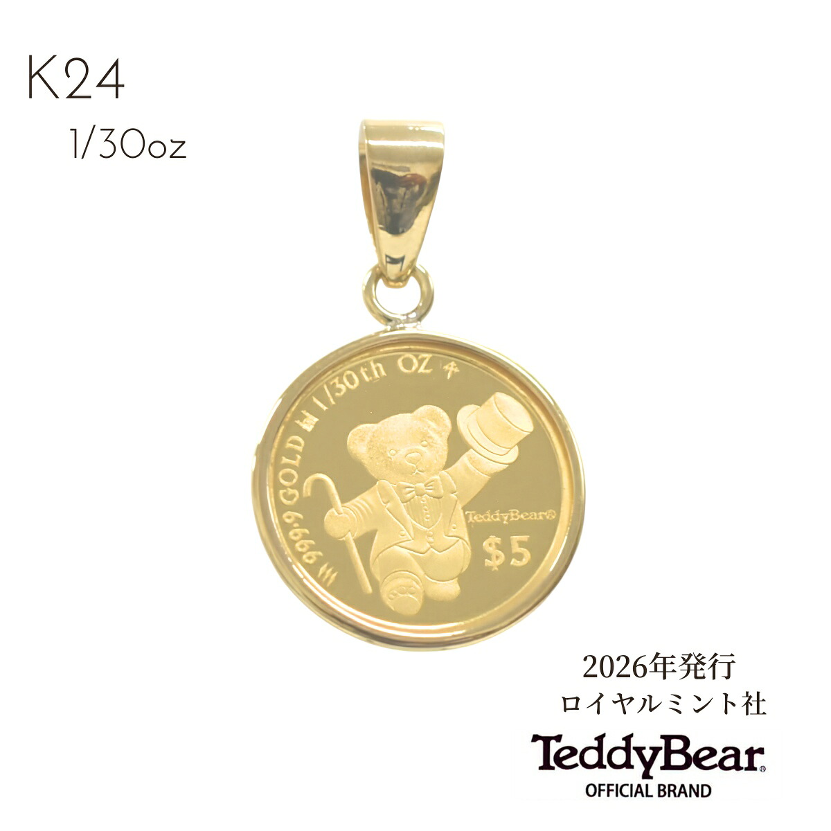 純金コイン 24金 24K 純金 金貨 テディベア コイン 2026年発行 チャールズコイン 1/30オンス 枠K18付 金 コインペンダント 2面キヘイ50cm20g(引き輪＆プレート)まで可 プレゼント 誕生日 クリスマス バレンタイン ホワイトデー｜ジュエリー・ピースマイル 53,880円
