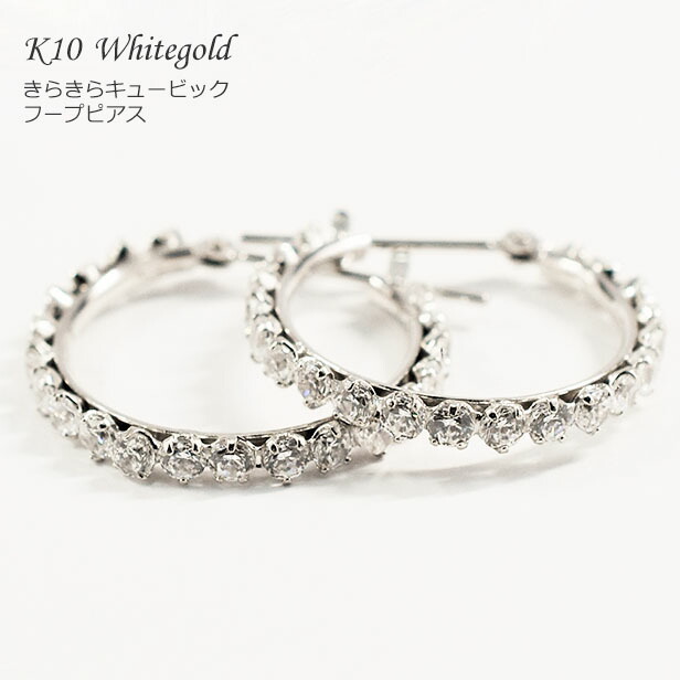 ピアス WG ホワイトゴールドピアス フープピアス Ｋ10ＷＧ キュービックジルコニア CZピアス きらきら キャッチレス クリスマス