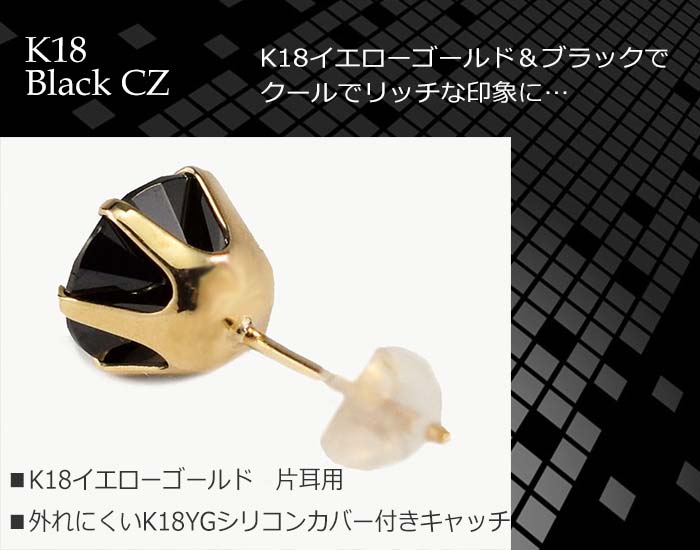 楽天市場 ピアス メンズ メンズピアス 片耳 片耳用 K18 18k 18金 ブラック キュービック イエローゴールド 記念日 誕生日 ギフト プレゼント ジュエリー ピースマイル