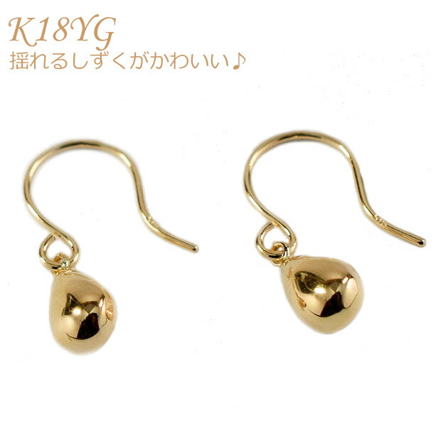 ピアス 金 ゴールド ゴールドピアス K18 YG イエローゴールド しずく型 揺れるピアス フックピアス ジプシータイプ 普段使い キャッチレス クリスマス 母の日ギフト