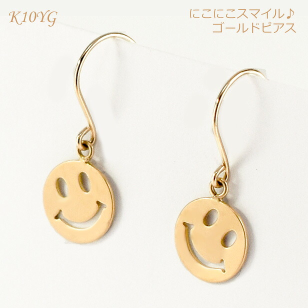ゴールドピアス ピアス K10 YG イエローゴールド かわいい 地金ピアス スマイルモチーフ フック ジプシーピアス プチギフト 普段使い キャッチレス クリスマス ホワイトデー 母の日ギフト