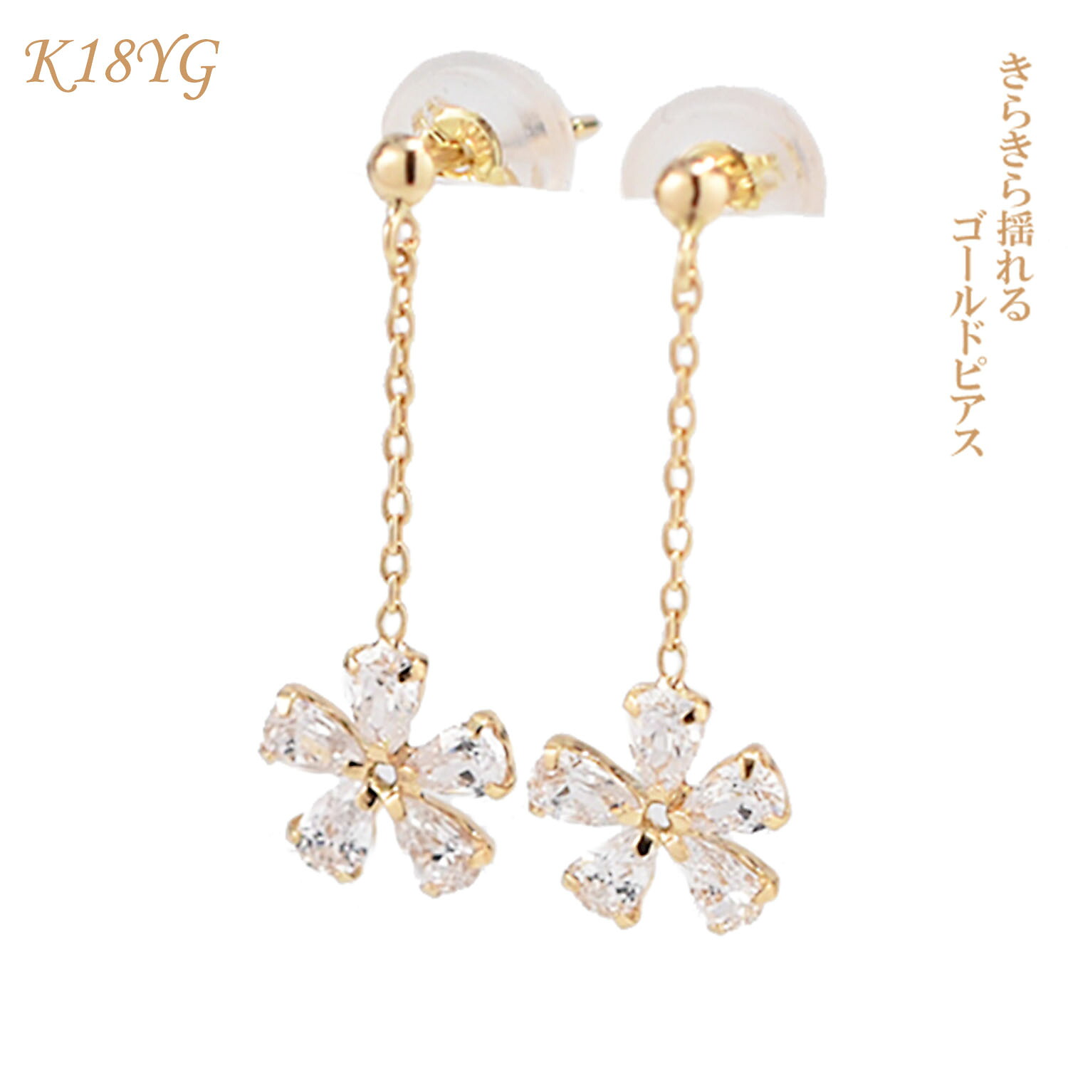 ピアス K18 ゴールドピアス K18YG 揺れるピアス キュービックジルコニア CZピアス きらきら かわいいプレゼント プチギフト ギフト クリスマス ホワイトデー