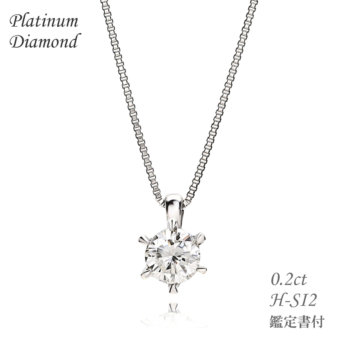 魅力的な価格 【未使用❣️】プラチナ 鑑定書付き！ 0.226ct