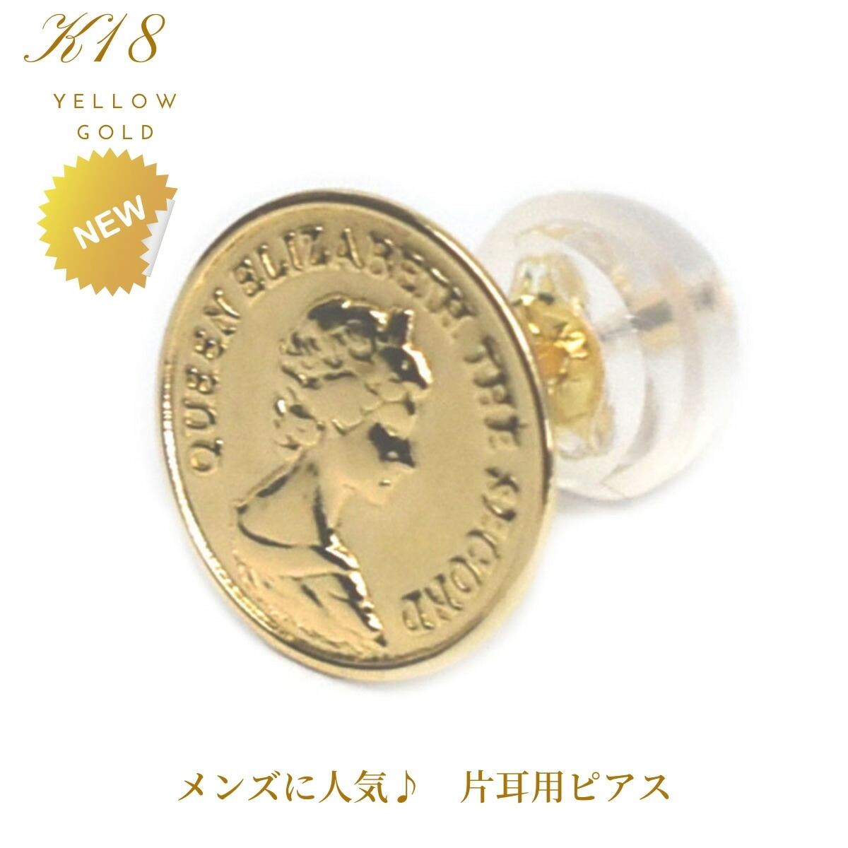 メンズ ピアス メンズピアス K18 18k 片耳ピアス 地金 ゴールドピアス コインレリーフ メンズジュエリー プレゼント イエローゴールド シンプル ギフト 誕生日 普段使い クリスマス バレンタイン 父の日