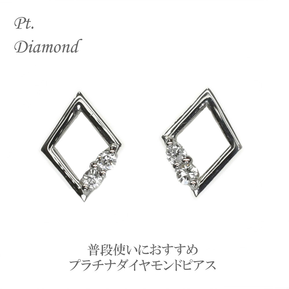 ピアス レディース ダイヤ ダイヤモンド ダイヤモンドピアス ダイヤピアス プラチナピアス PT pt Pt Pt.900 プラチナ プレゼント 小ぶり 普段使い クリスマス ホワイトデー