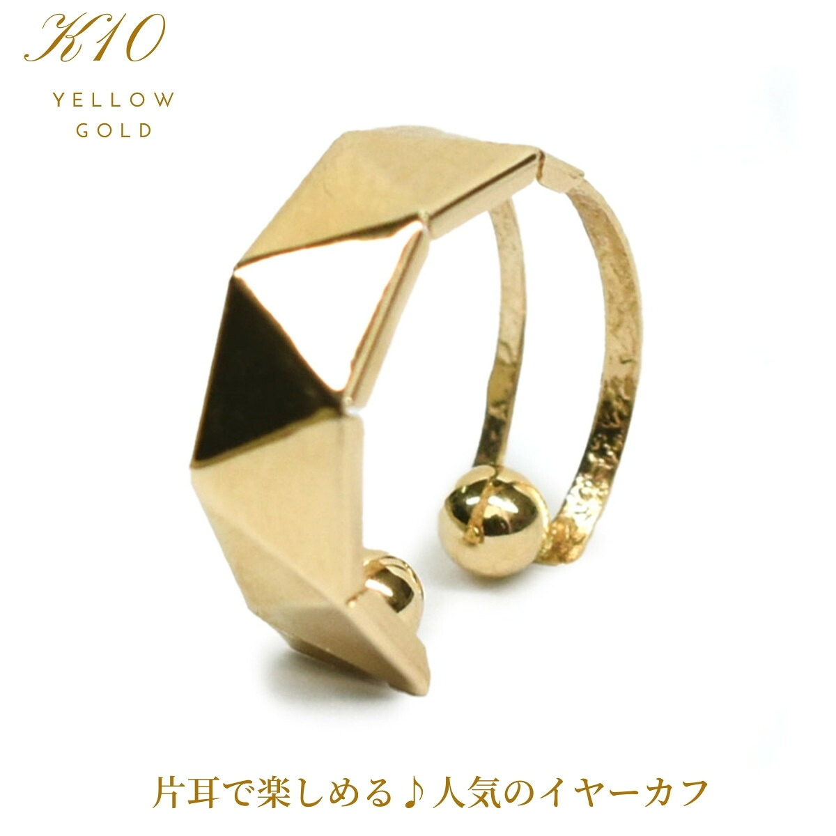 イヤーカフ K10YG イヤカフ イヤークリップ YG 片耳 フープ レディース メンズ ジュエリー プレゼント イエローゴールド ギフト 誕生日 普段使い キャッチレス プレゼント クリスマス 父の日｜ジュエリー・ピースマイル