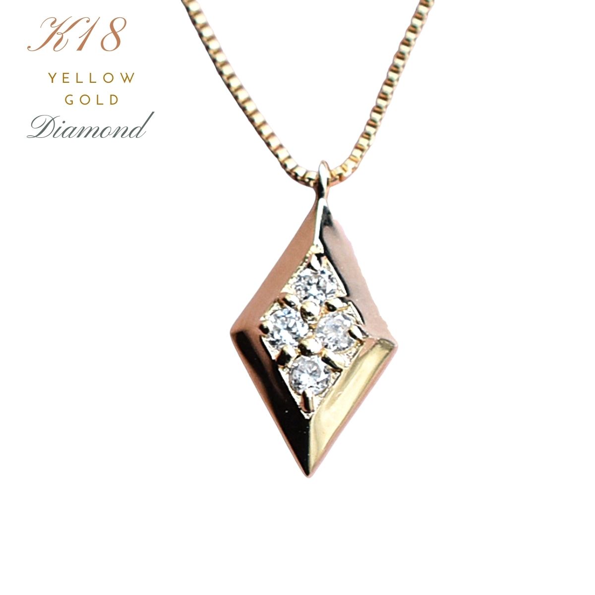 ダイヤ 18k 18金 0.05ct K18YG ネックレス イエローゴールド YGダイヤ レディース プチネックレス 女性 誕生日 記念日 プレゼント シンプル おしゃれ クリスマス ホワイトデー 厄除け