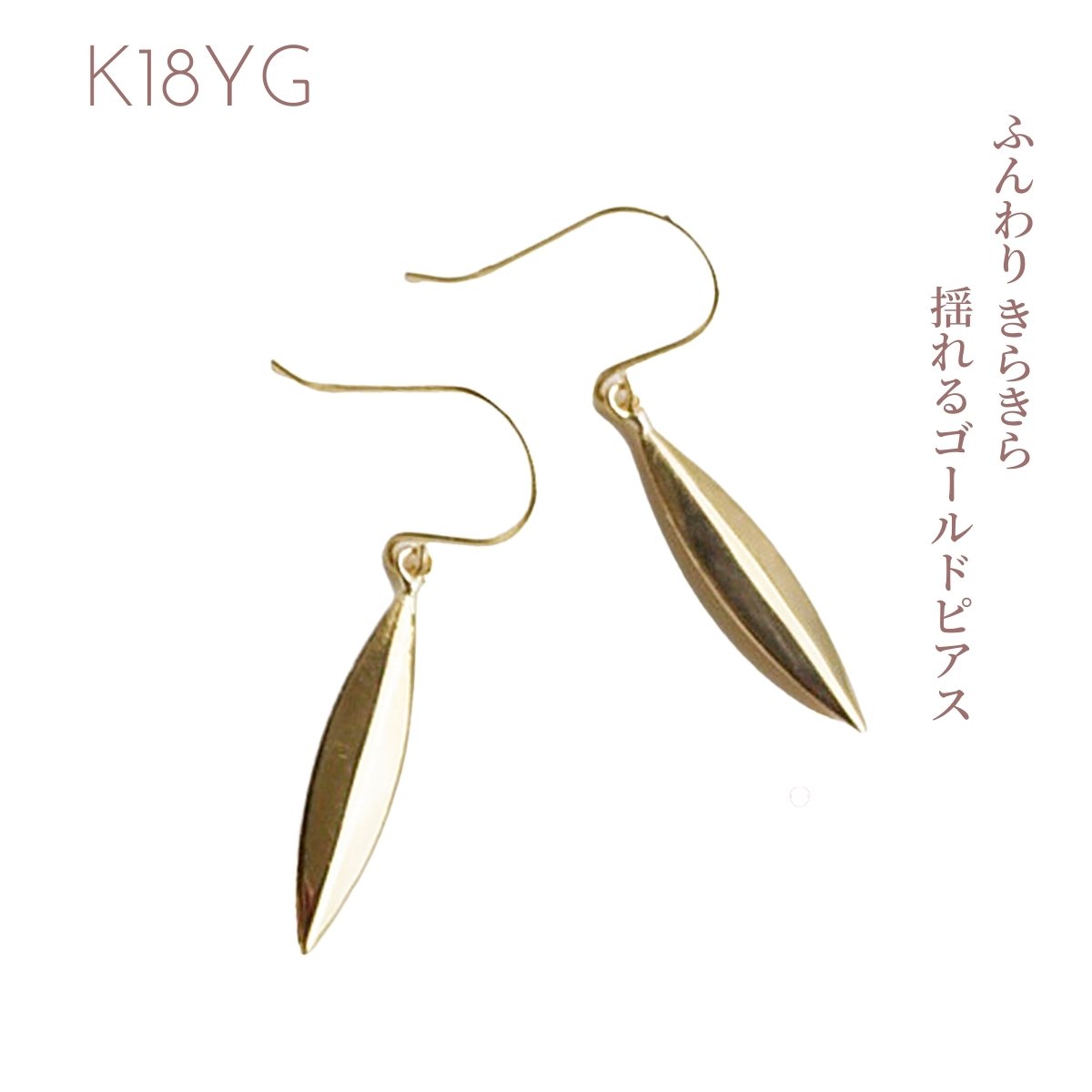 ピアス 揺れる 揺れるピアス レディース K18 k18 YG イエローゴールドピアス フックピアス 地金ピアス ぶらさかりピアス リーフモチーフ 普段使い つけやすい キャッチレス 外れにくい クリスマス ホワイトデー 母の日ギフト