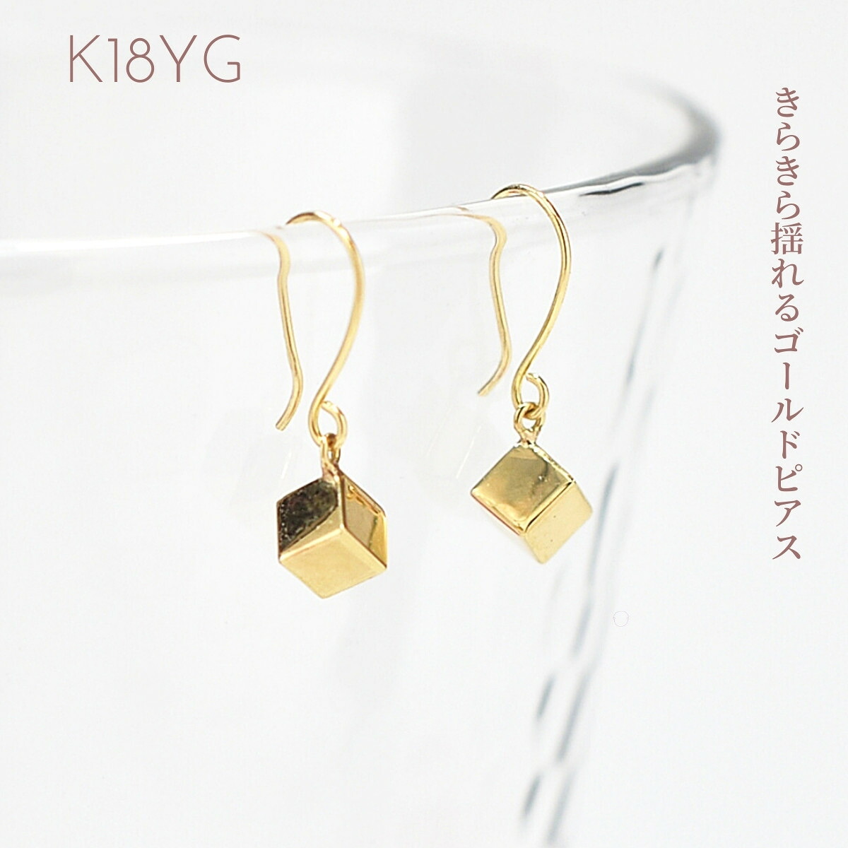 ピアス レディース K18 k18 YG イエローゴールドピアス 揺れるピアス 揺れる 地金ピアス フックピアス かわいい ぶら下がりピアス キャッチレス 外れにくい クリスマス ホワイトデー｜ジュエリー・ピースマイル
