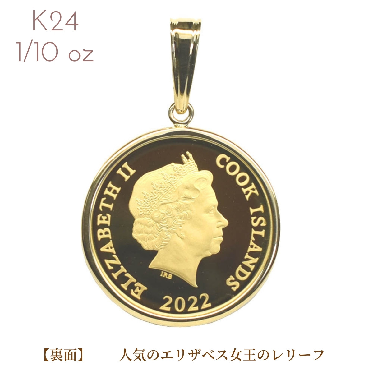 純金コイン 24金 24K 枠K18付 誕生日 コインペンダント 純金