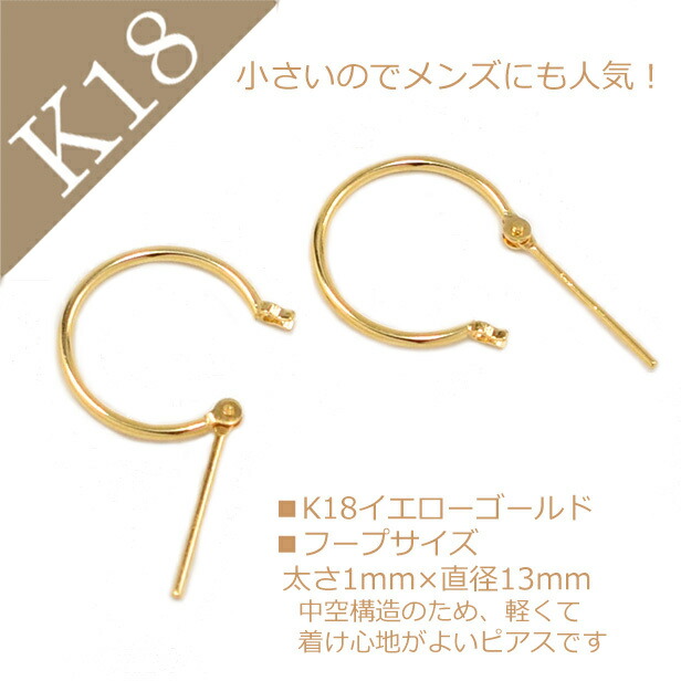 楽天市場 ピアス K18 Yg イエローゴールドピアス フープピアス 地金ピアス 1mm 13mm レディース メンズピアス メンズ アクセサリー 普段使い キャッチレス ジュエリー ピースマイル