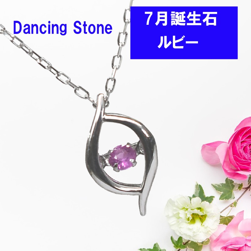 超歓迎 楽天市場 ネックレス ネックレス 誕生石 ルビー K10wg ホワイトゴールド 揺れるジュエリー ダンシングストーン プチネックレス 7月 誕生日 ギフト プレゼント ジュエリー ピースマイル 人気満点 Www Olicitante Com Br