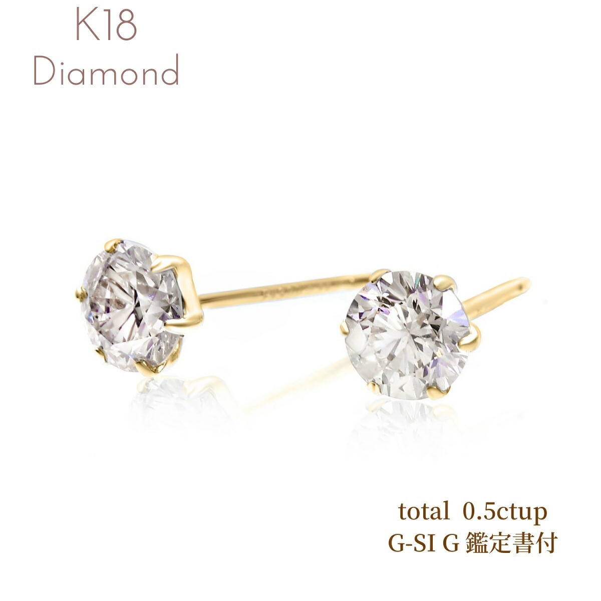 鑑定書付 ダイヤ ピアス レディース K18YG ダイヤピアス 18金 ピアス レディース 0.5ctup G SI2 Gup ゴールド 一粒ダイヤ 一粒 シンプルダイヤ 誕生日 記念日 クリスマスギフト ホワイトデー 新成人ギフト｜ジュエリー・ピースマイル