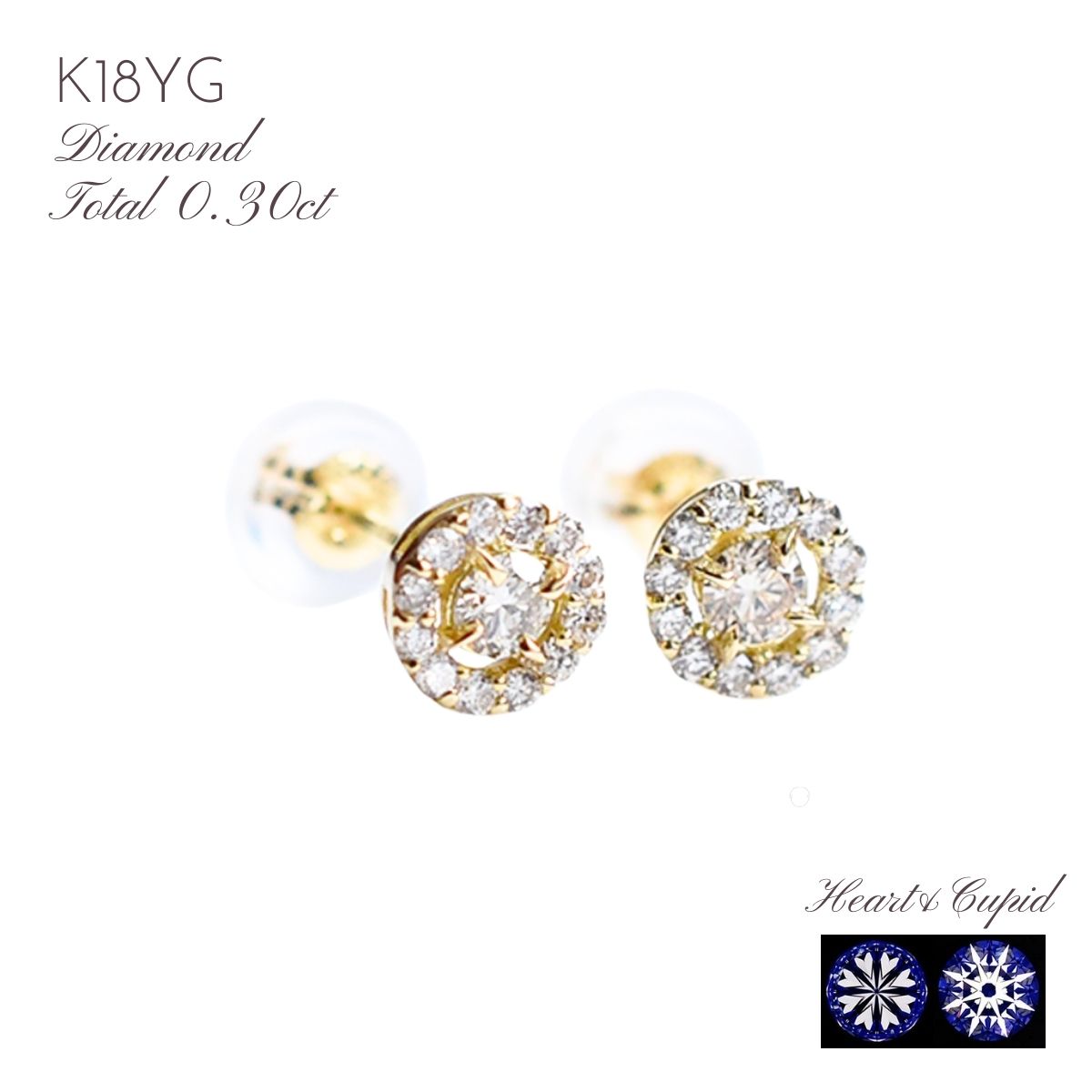 ダイヤピアス K18 0.3ct H&C ダイヤ ピアスイエローゴールド YG ハート＆キューピッド 鑑別カード付 花モチーフ 高品質 小ぶり クリスマス ホワイトデー母の日ギフト 32,370円