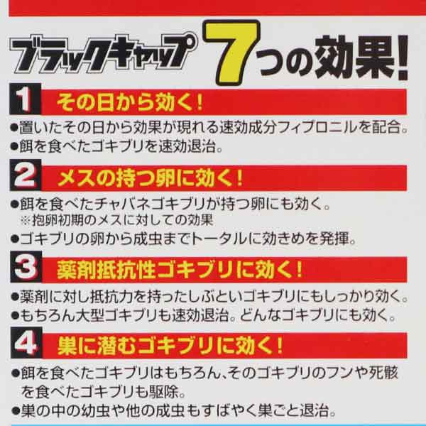 市場 防除用医薬部外品 ブラックキャップ 12個