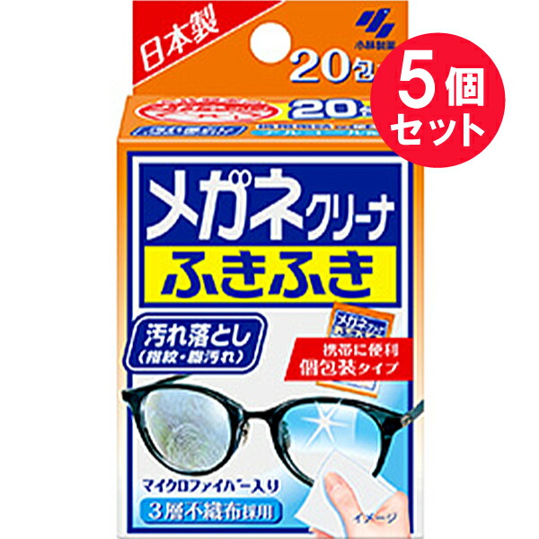 市場 5個セット 送料無料 20包 メガネクリーナふきふき