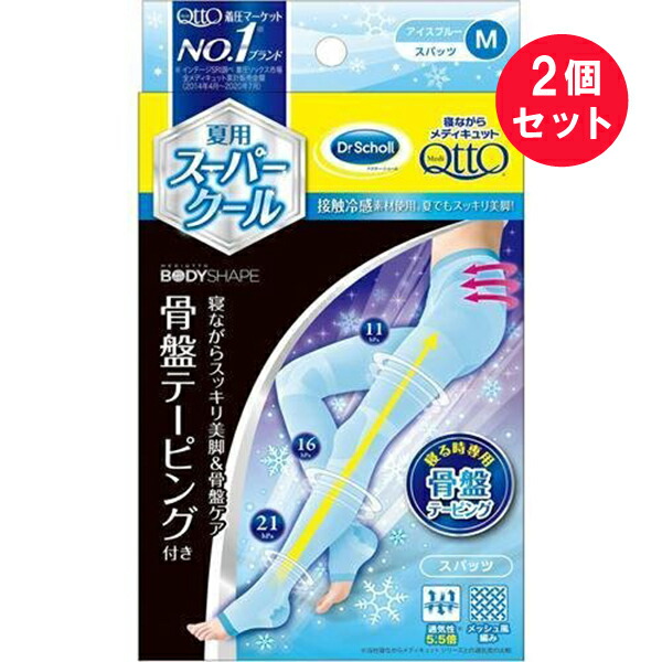 2021新入荷 寝ながらメディキュットスーパークールロングM 2個