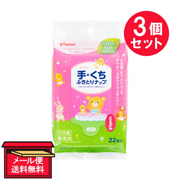 市場 3個セット 送料無料 手 くち ふきとりナップ メール便