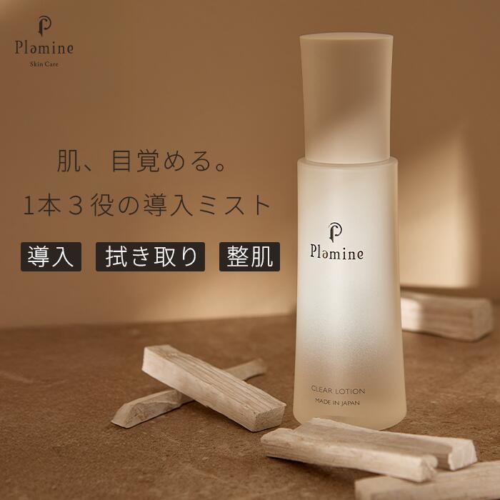 楽天市場】【新品・国内正規品】Plamine CLiONE spa プラミネ