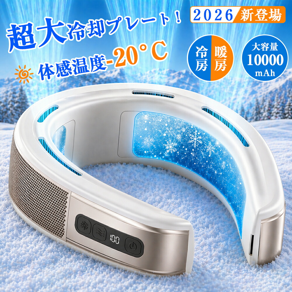 ＼百貨店SALE 二分の一！★★超長冷感お皿／ のど首空調設備 首掛け扇風機 最強 冷風機 持ちはこび扇風機 10000mAh大電気容量 冷やかすお皿 半導体素子冷やかす 上下出風 羽なし ３座標軸冷やかす＆3座標軸風量合わせる 冷暖両用 静音 USB申し受ける式 最大限度20第四次元年代順の連続当てはめる 四季相応う 通い通学 いき込み症 母の日