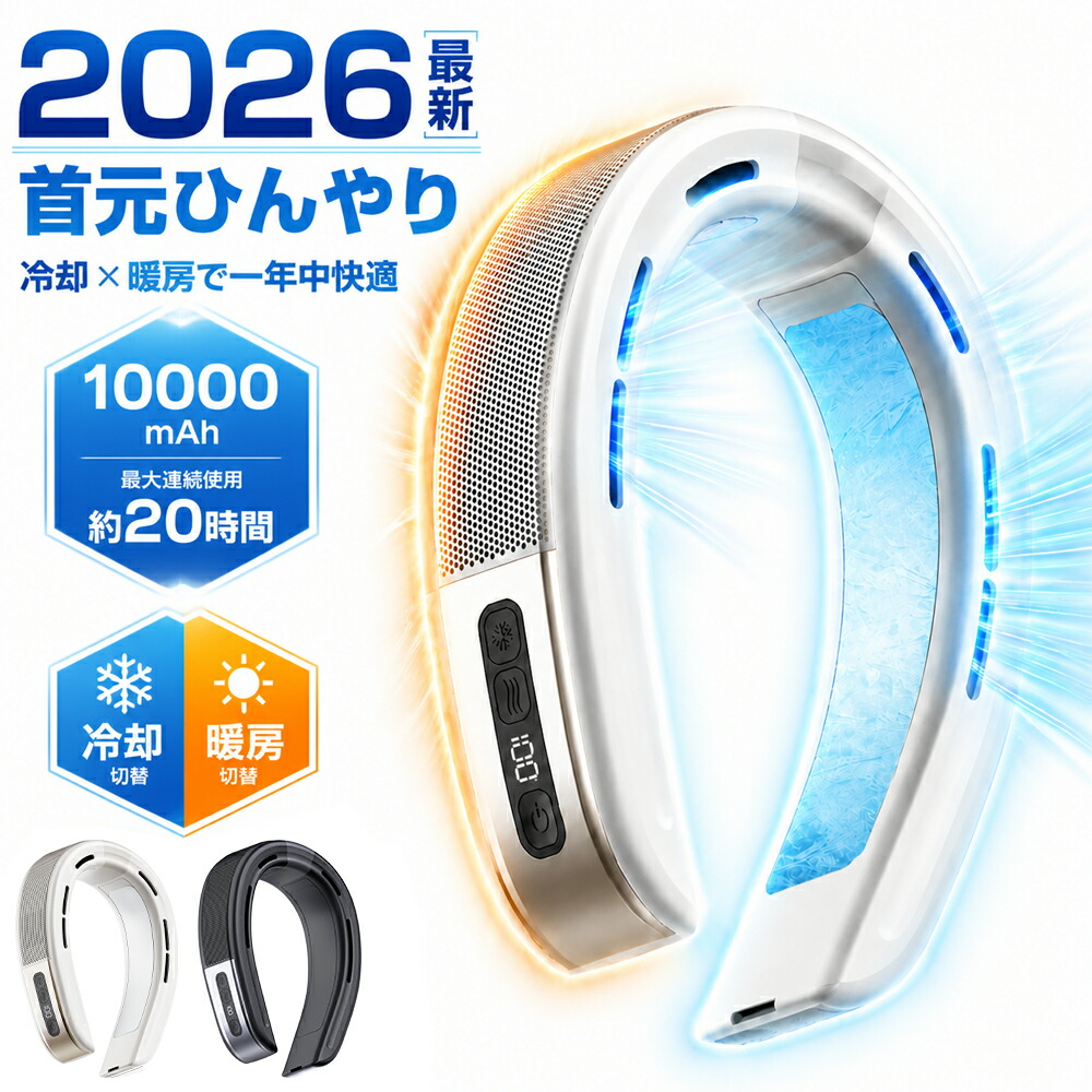 ＼百貨店SALE 二分の一★冷暖両用／ のど首冷房装置 首掛け扇風機 最強 冷風機 持ちはこぶ扇風機 10000mAh大電気容量 冷やかす一皿 半導体素子冷やかす 四風道送風 羽なし ３座標軸冷やかす 3座標軸風量合わせる 冷暖うつり変わり 静音 USB申し受ける式 最大限度20第四次元年代順の継続当て嵌める 四季相応う 通い通学 意気組み症 PSE 母の日 生まれ落ちる日