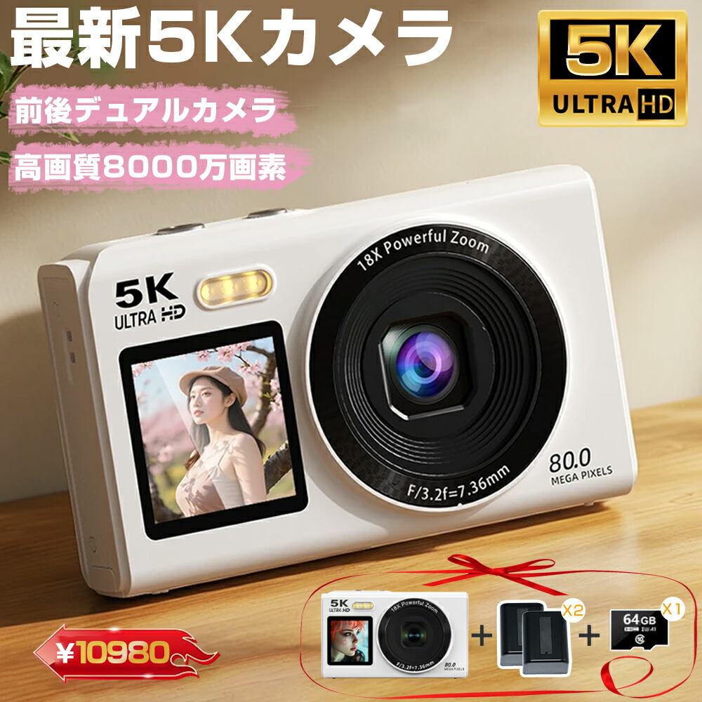 【百貨店SALE 二分の一！乾電池2個無料呉れて遣る】ディジカメ 5K デジタル写真機 小型 前後写真機 18倍望遠レンズ 8000万絵素 小型高画質 オート興味の中心 Wi-Fi相応う スマホ 移らす テレビカメラ 手ブレ手を加える IPS大画面 軽さ パウダーコンパクト 行楽 坦坦たる 2026 64GB MicroSD歌留多付き添い人