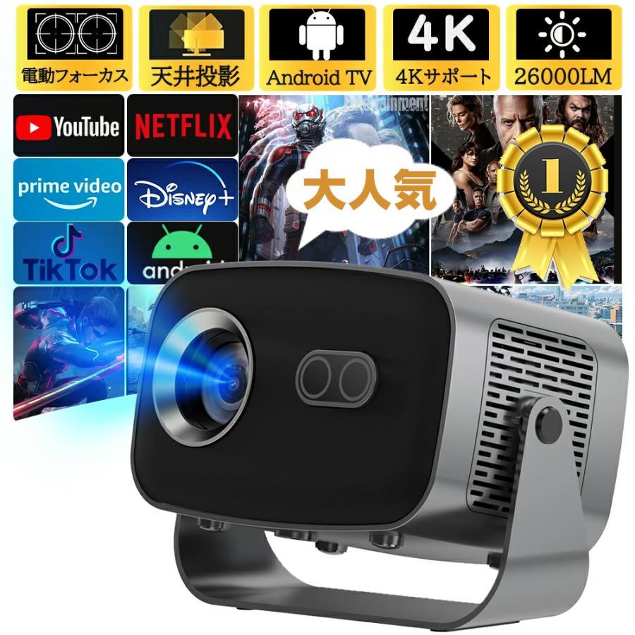 【1位★Android TV積み上げる】映写機 小型 身寄り用 26000LM 上昇限度投掛ける 1080P 4K相応う  短距離投掛ける オート電動興味の中心 自動小銃台形手を加える Android積み上げる 壁投掛ける Wi-Fi6 Bluetooth5.2 金棒引き内蔵 Netflix/YouTubeb 高明快さ Android13 スマホ/iPhone繋ぎ合わせる 臥し所 2026 新品