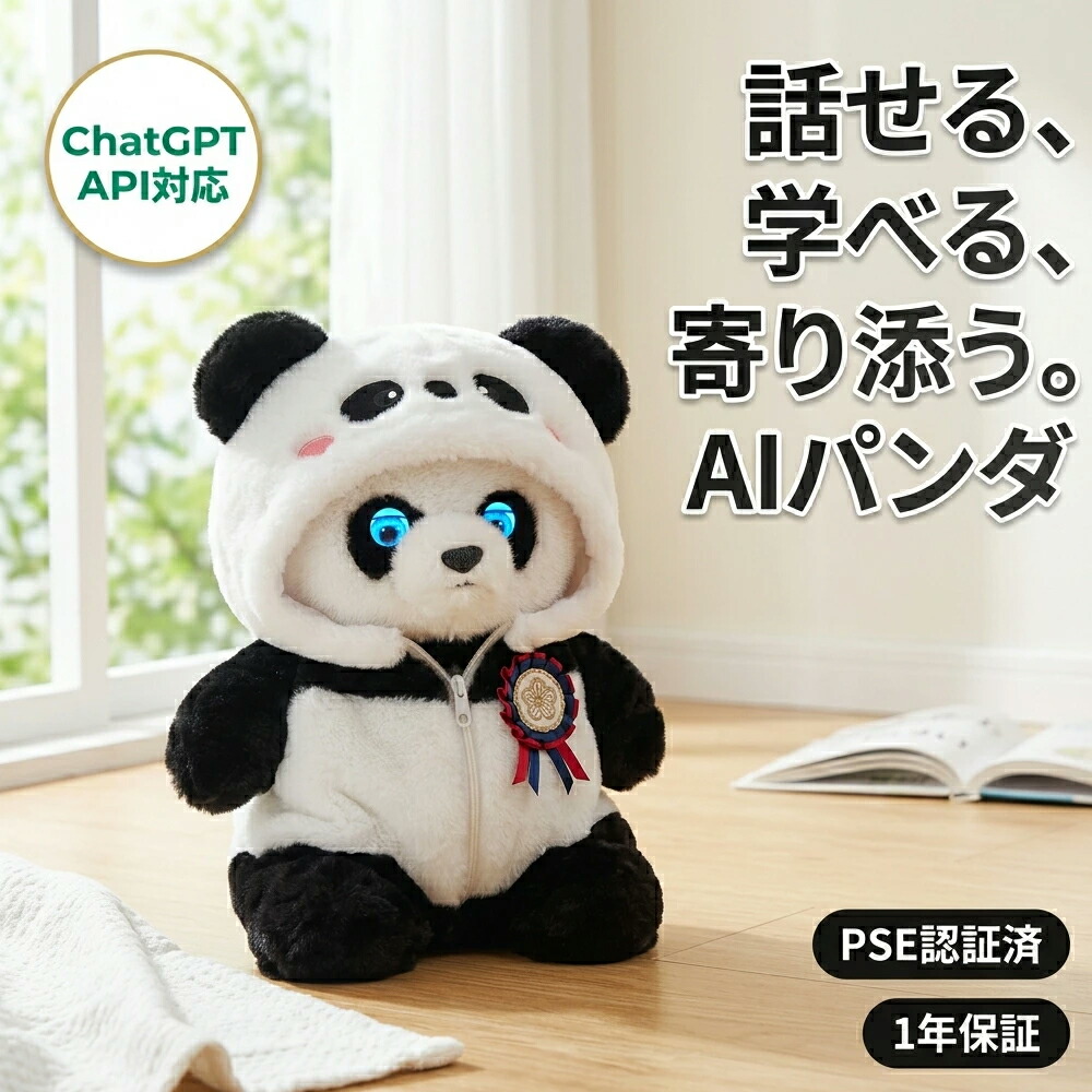 【度合い1位】人工知能学ジャイアントパンダ ぬいぐるみ 自動人形 語らい 語り合う 英語 ChatGPT相応う 生み出すこと人工知能学積み上げる 知育遊び道具 66か国語 音吐意識すること 人工知能学 ふわふわ 抱き枕 3歳 4歳 5歳 6歳 赤ちゃん 生まれ落ちる日 クリスマス差し上げ物 御姉さん お坊っちゃん 孫 PSE公証 差し上げ物ボックス席 1年引き受ける
